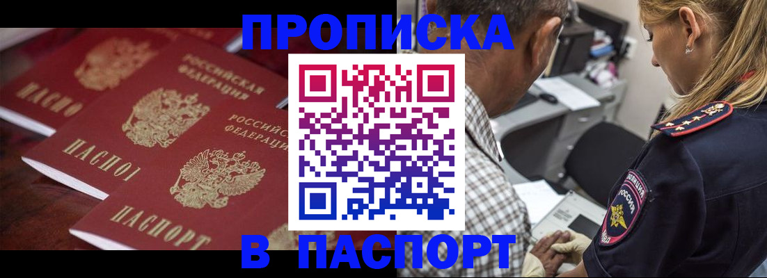 временная регистрация недорого в Райчихинске