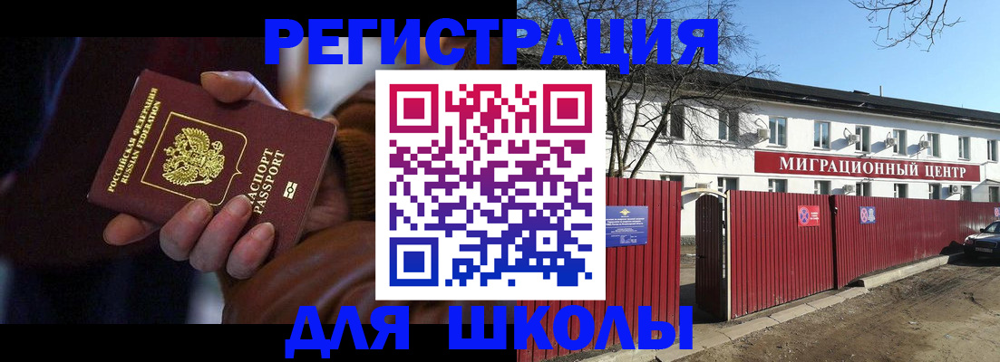 миграционный учет в Райчихинске